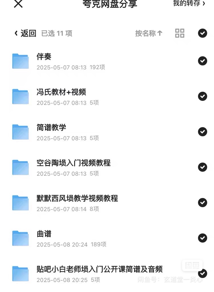 埙演奏入门教程，零基础起步全套视频。