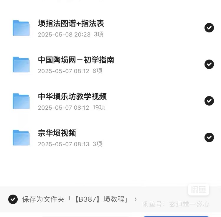 埙演奏入门教程，零基础起步全套视频。